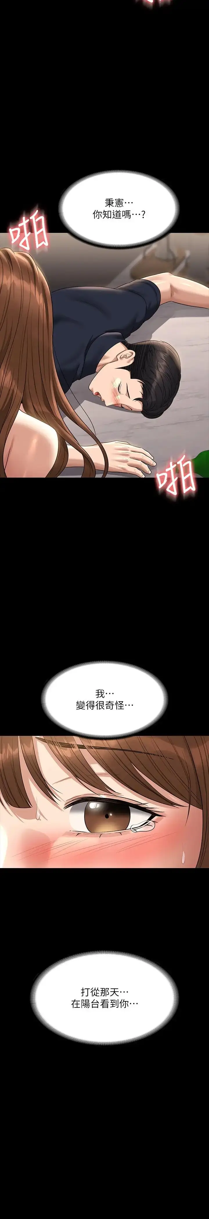 漫画《超级公务员》第120话第33张图