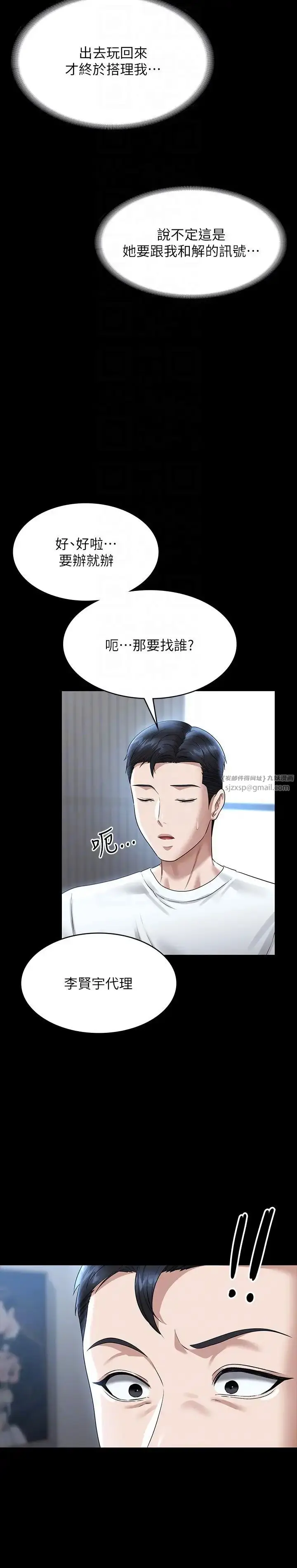 漫画《超级公务员》第120话第6张图