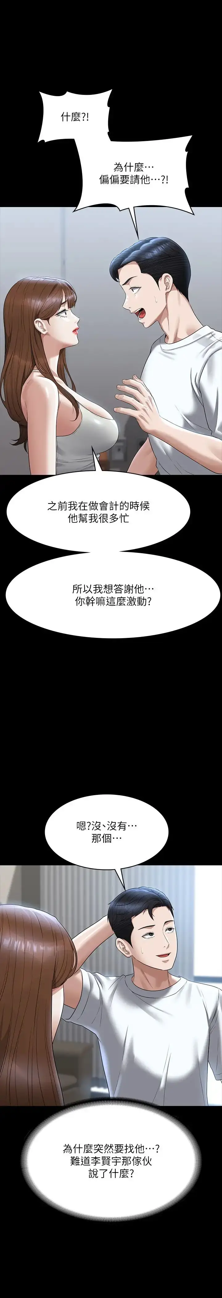 漫画《超级公务员》第120话第7张图