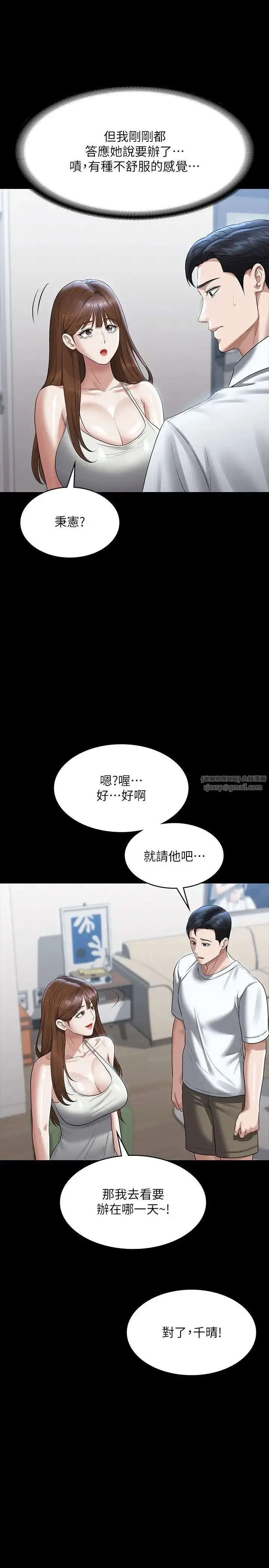 漫画《超级公务员》第120话第8张图