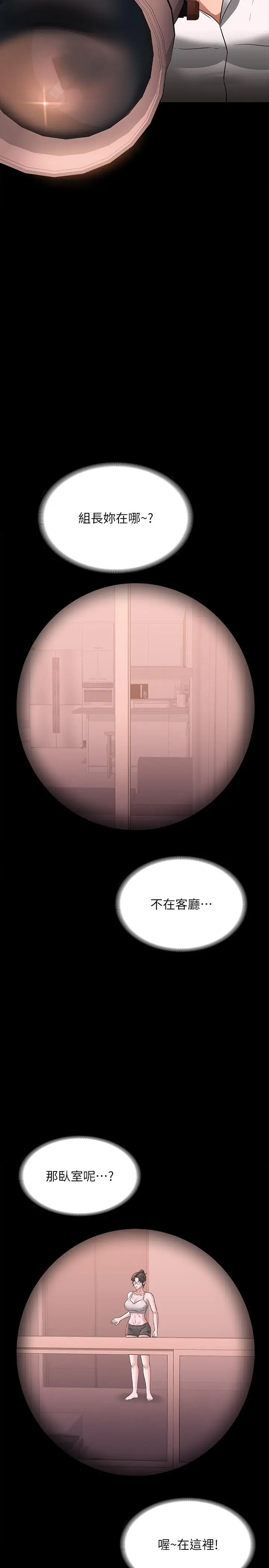 漫画《超级公务员》第86话第11张图