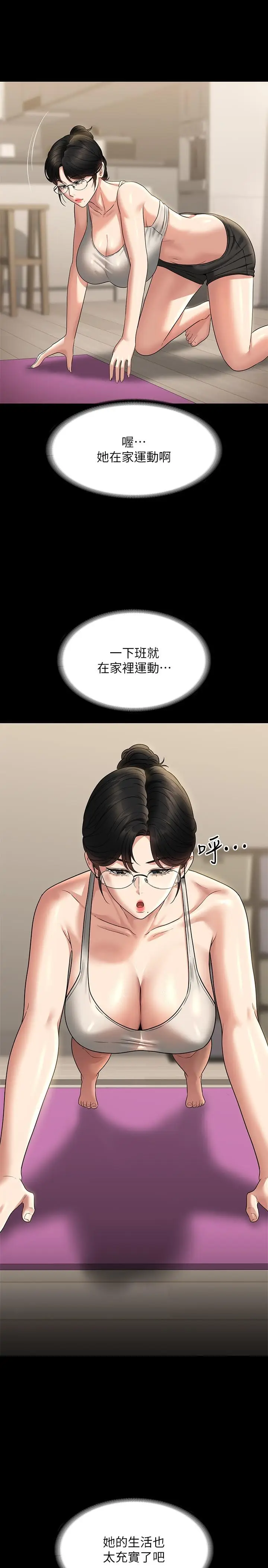 漫画《超级公务员》第86话第13张图