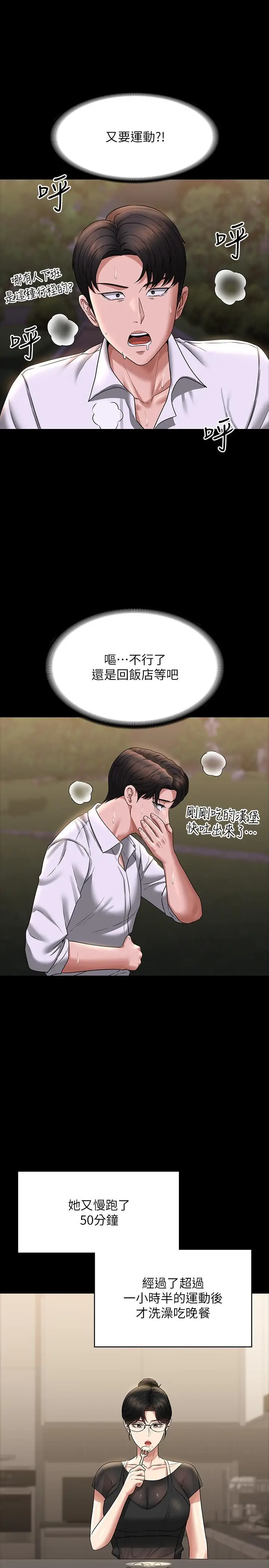 漫画《超级公务员》第86话第23张图
