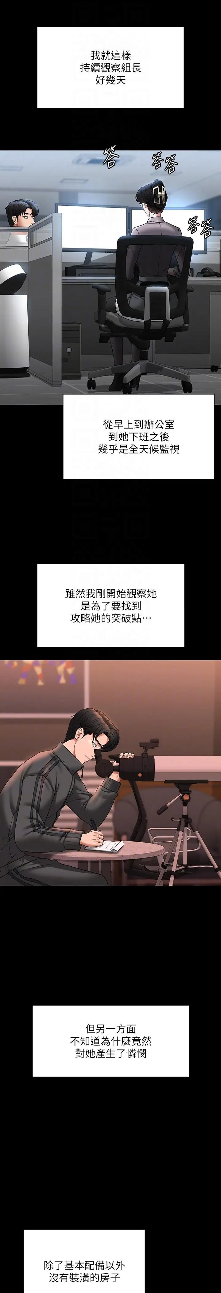 漫画《超级公务员》第86话第26张图