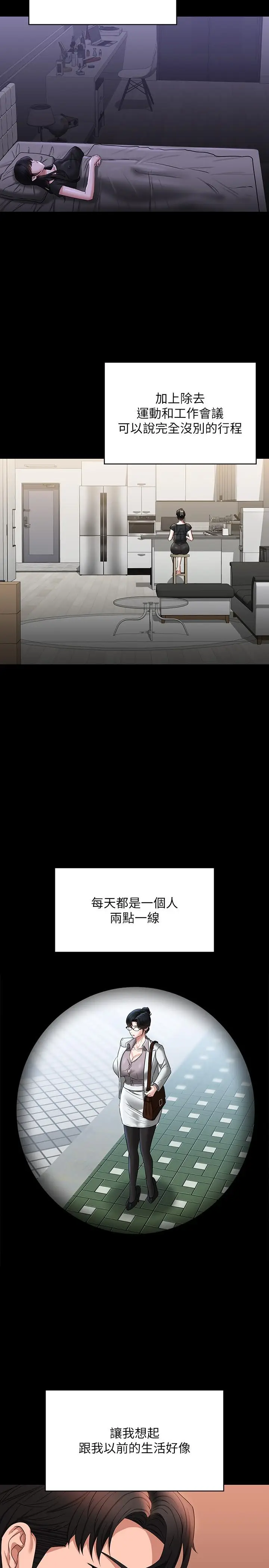 漫画《超级公务员》第86话第27张图