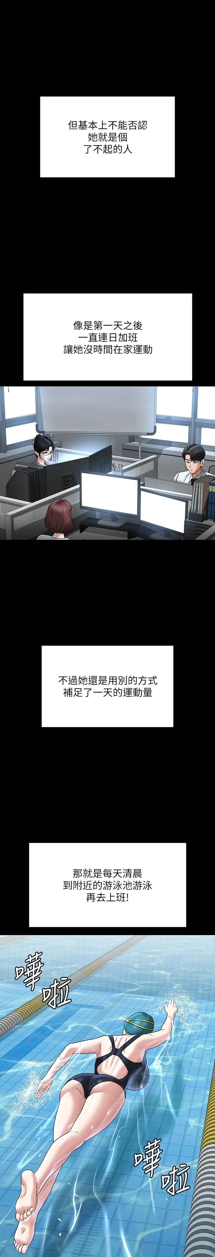漫画《超级公务员》第86话第29张图