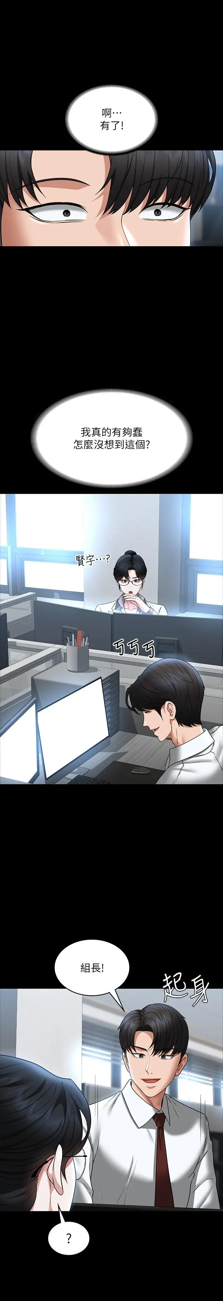 漫画《超级公务员》第86话第36张图