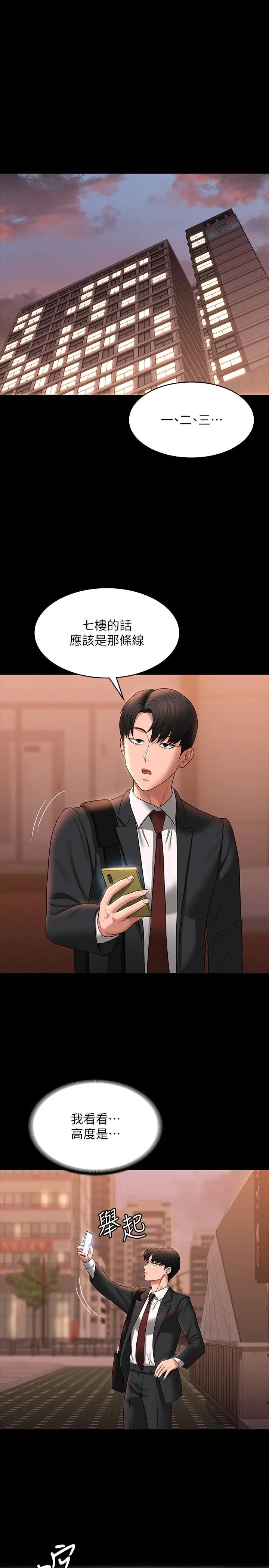 漫画《超级公务员》第86话第4张图