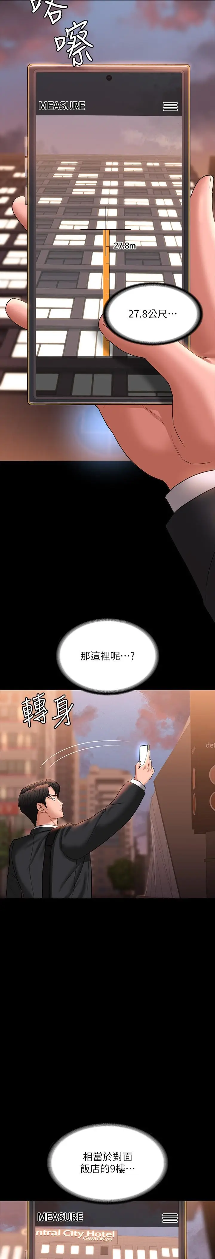 漫画《超级公务员》第86话第5张图