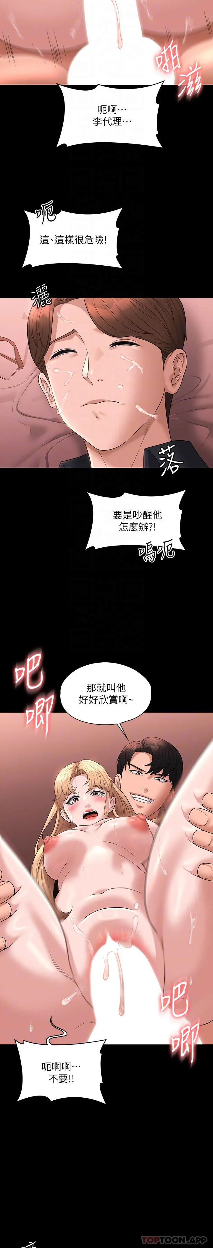漫画《超级公务员》第62话第13张图