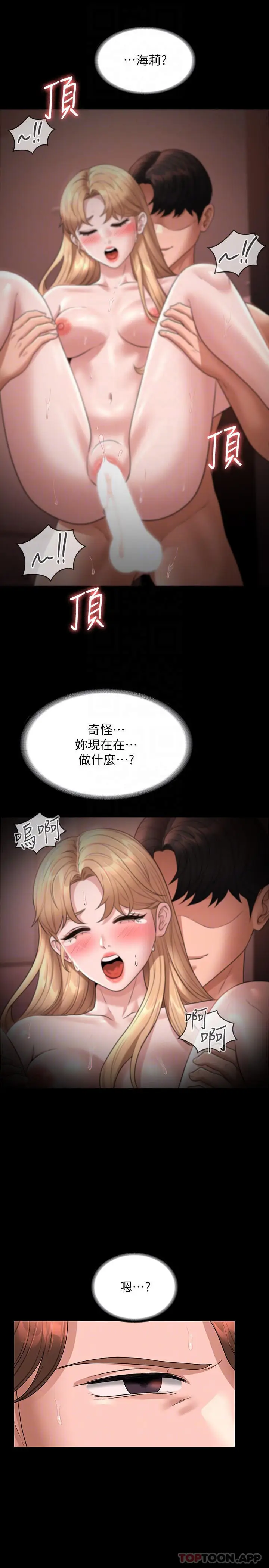 漫画《超级公务员》第62话第15张图