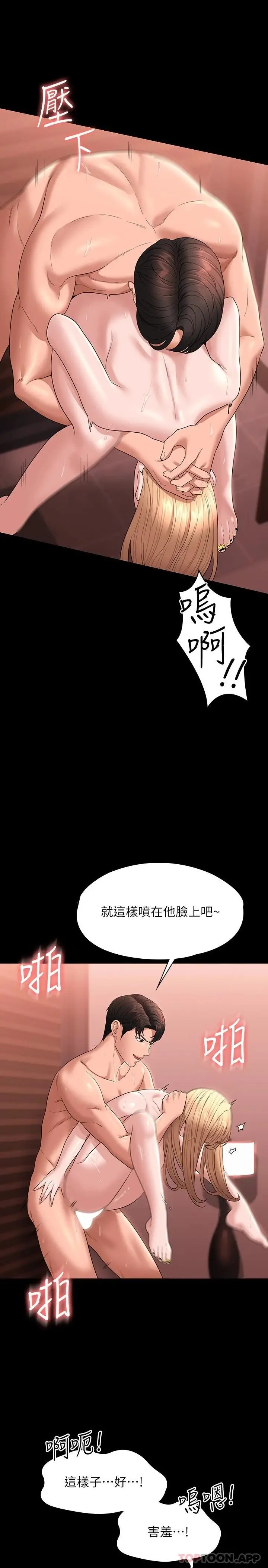 漫画《超级公务员》第62话第21张图