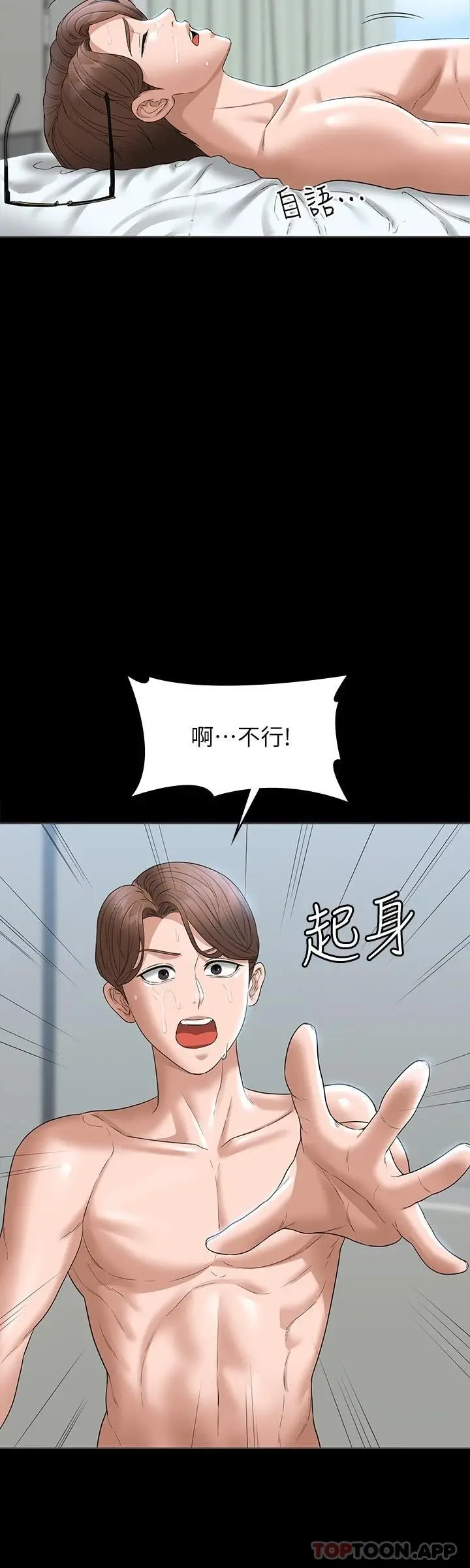 漫画《超级公务员》第62话第29张图