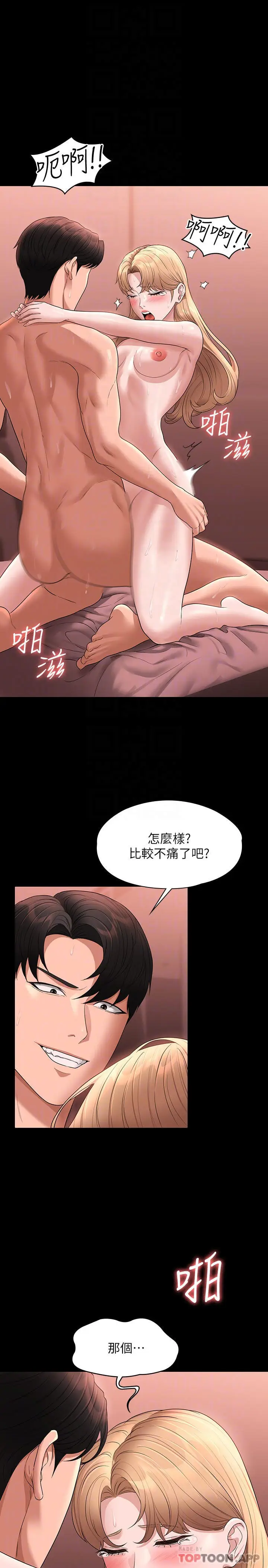 漫画《超级公务员》第62话第3张图