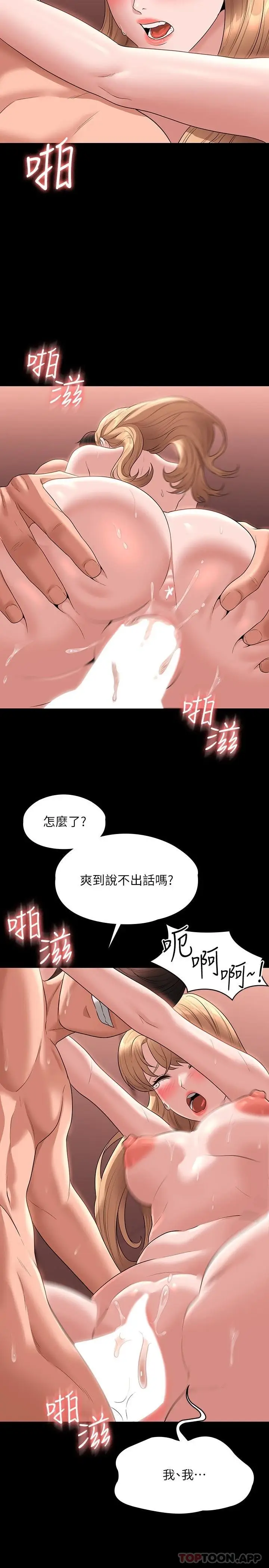 漫画《超级公务员》第62话第4张图