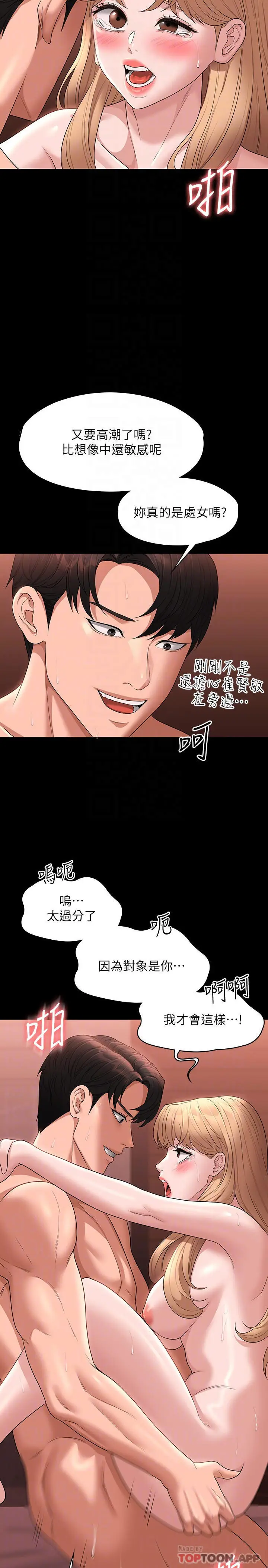 漫画《超级公务员》第62话第7张图