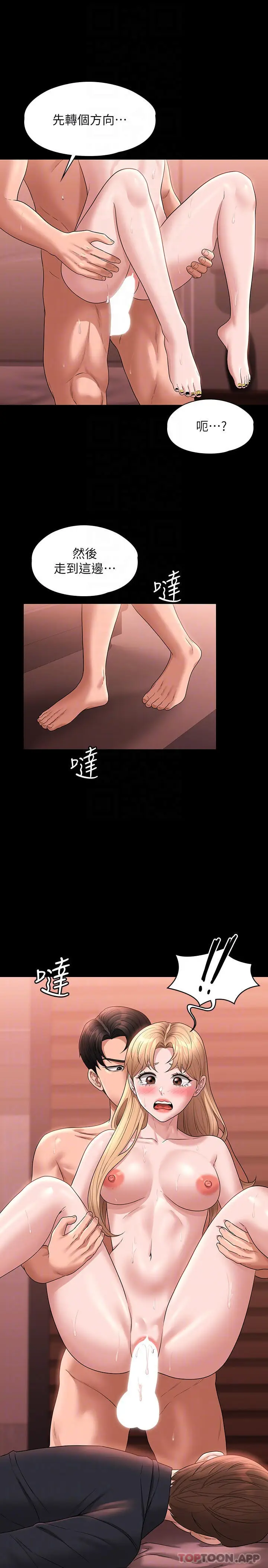 漫画《超级公务员》第62话第9张图