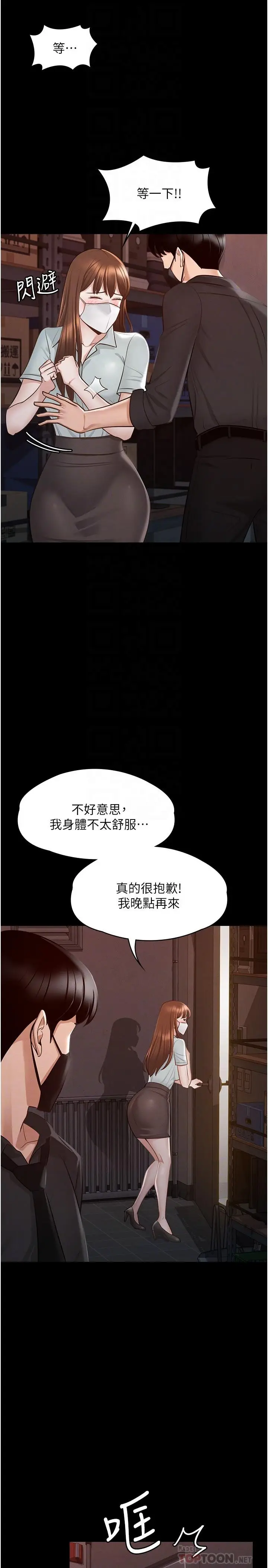 漫画《超级公务员》第11话第11张图
