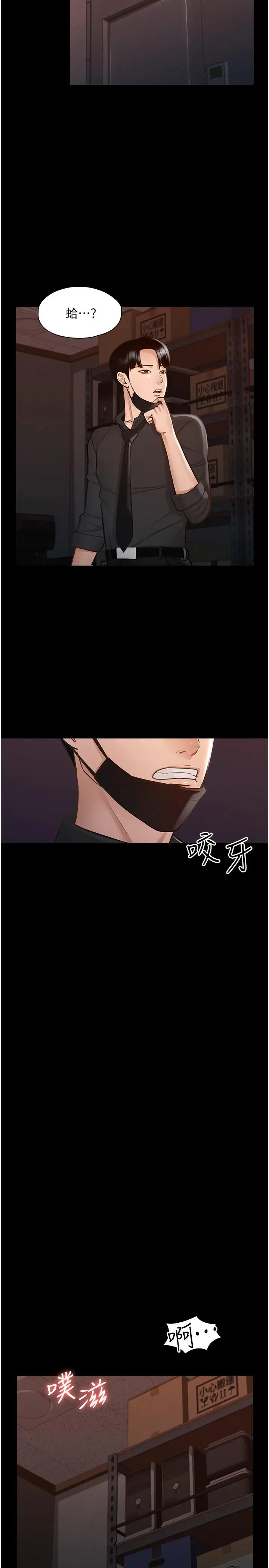 漫画《超级公务员》第11话第12张图
