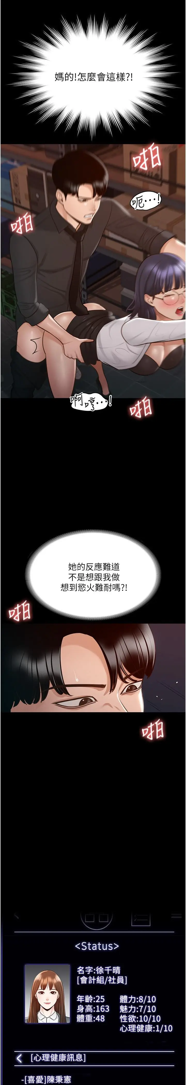 漫画《超级公务员》第11话第14张图