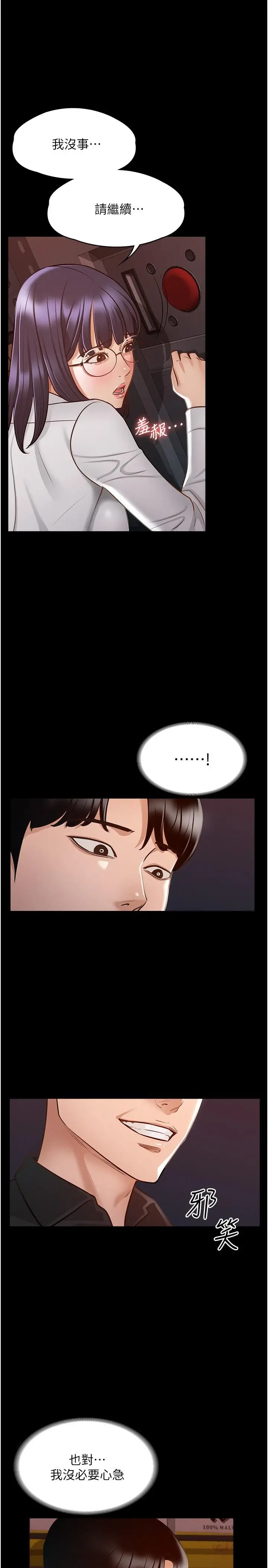 漫画《超级公务员》第11话第18张图