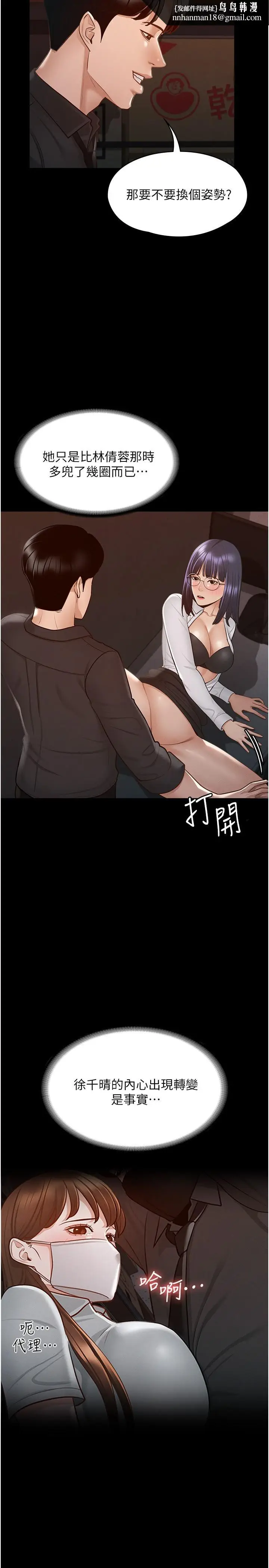 漫画《超级公务员》第11话第19张图