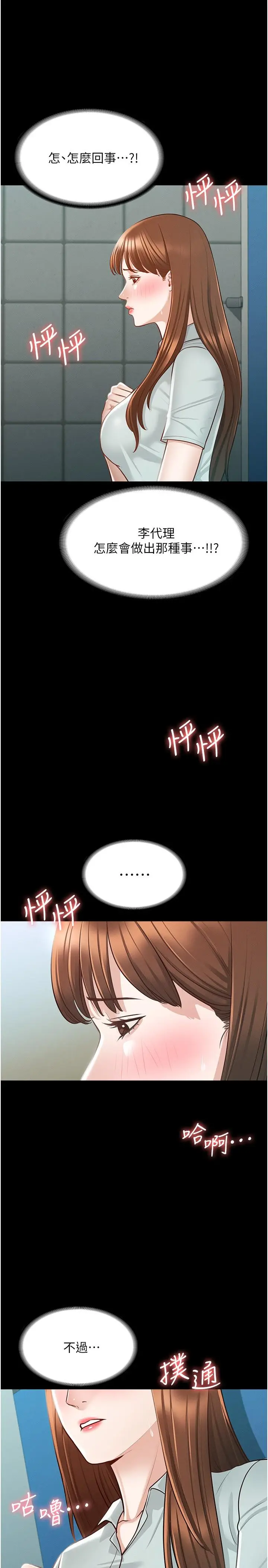 漫画《超级公务员》第11话第23张图