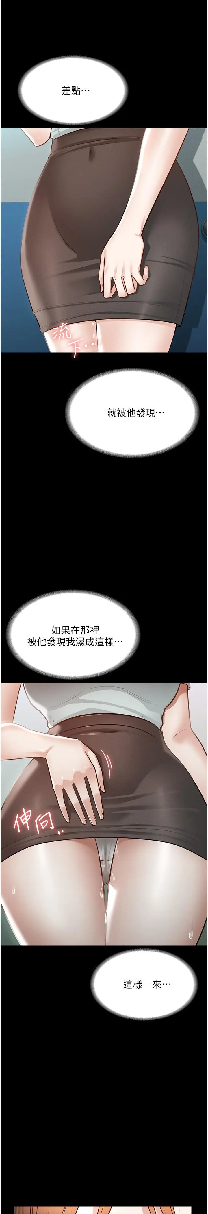 漫画《超级公务员》第11话第25张图