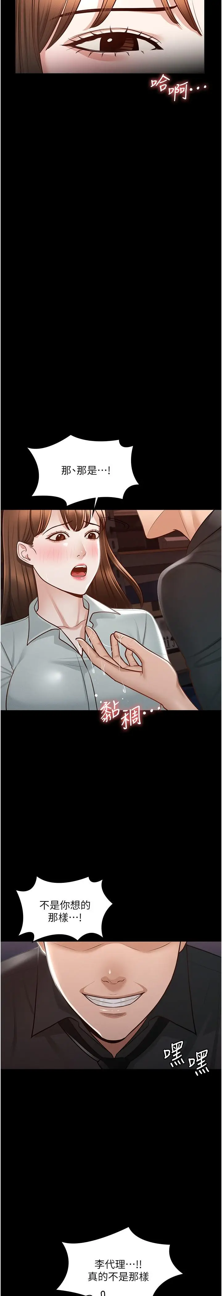 漫画《超级公务员》第11话第26张图