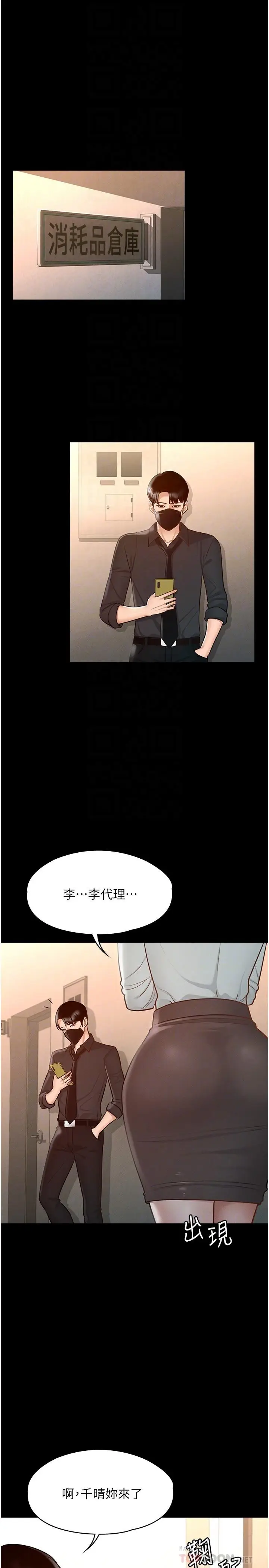漫画《超级公务员》第11话第4张图