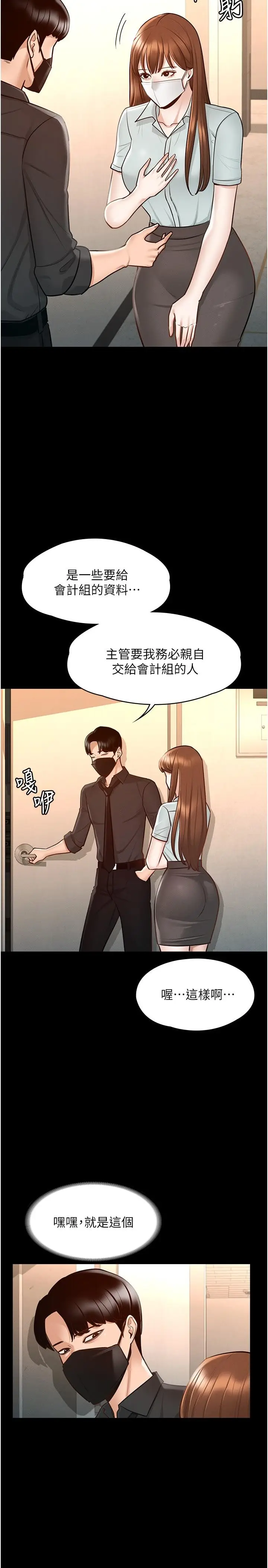 漫画《超级公务员》第11话第5张图