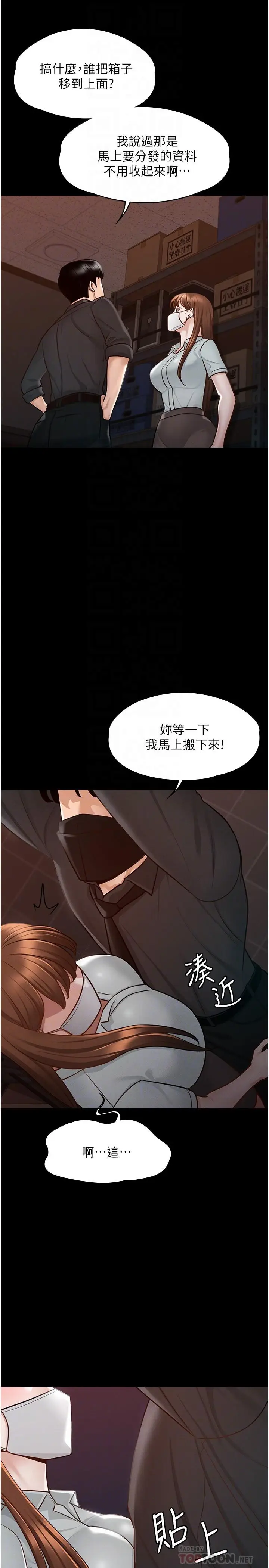 漫画《超级公务员》第11话第7张图