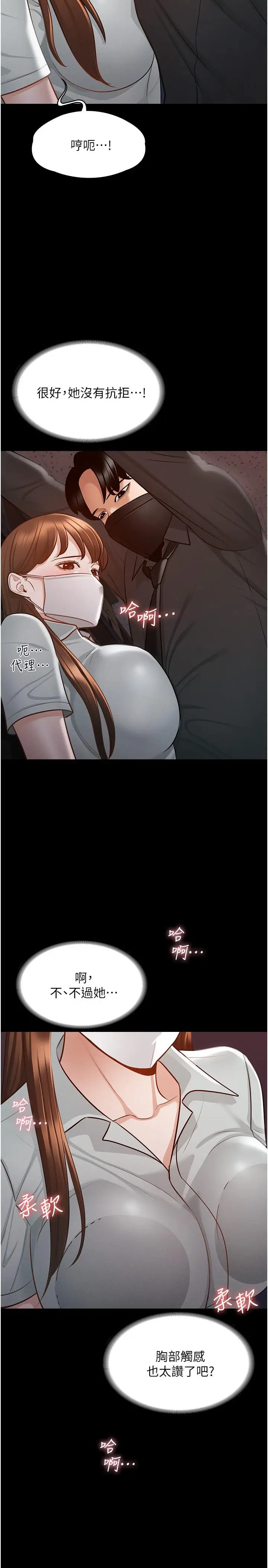 漫画《超级公务员》第11话第8张图