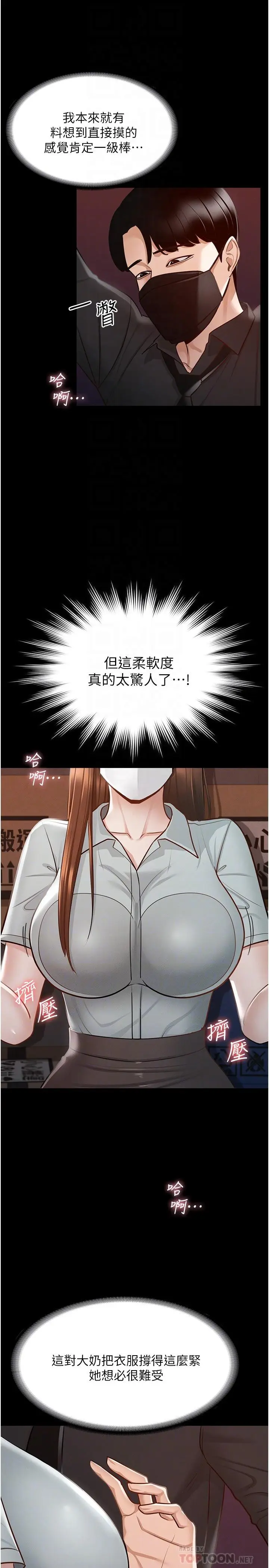 漫画《超级公务员》第11话第9张图