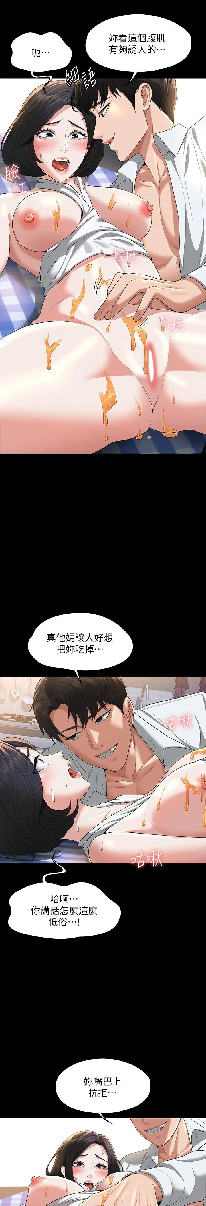 漫画《超级公务员》第42话第11张图