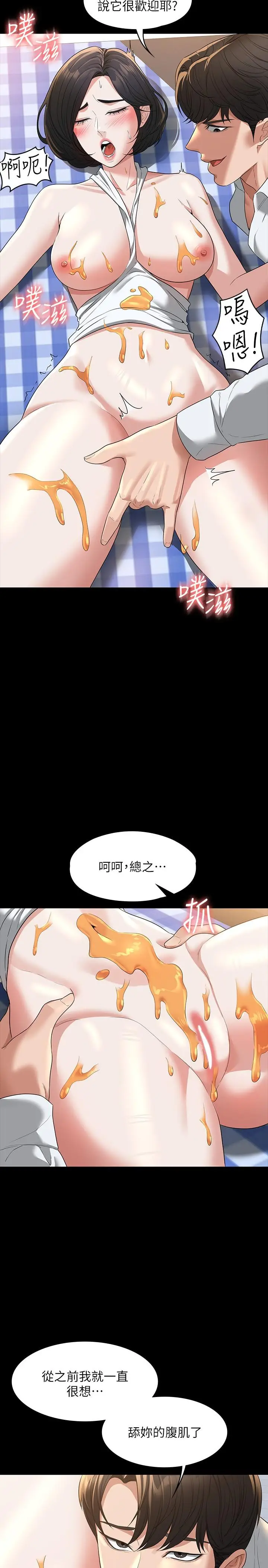 漫画《超级公务员》第42话第13张图