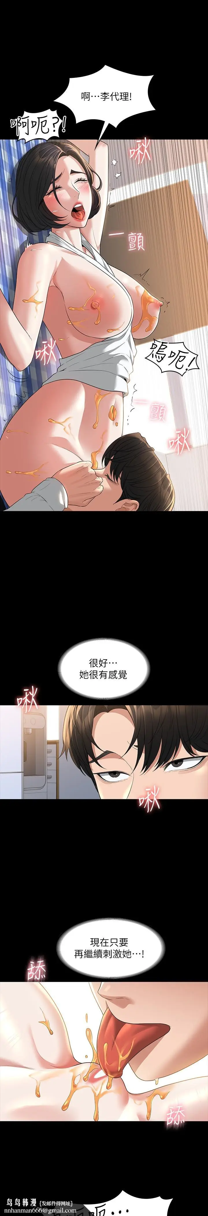 漫画《超级公务员》第42话第19张图