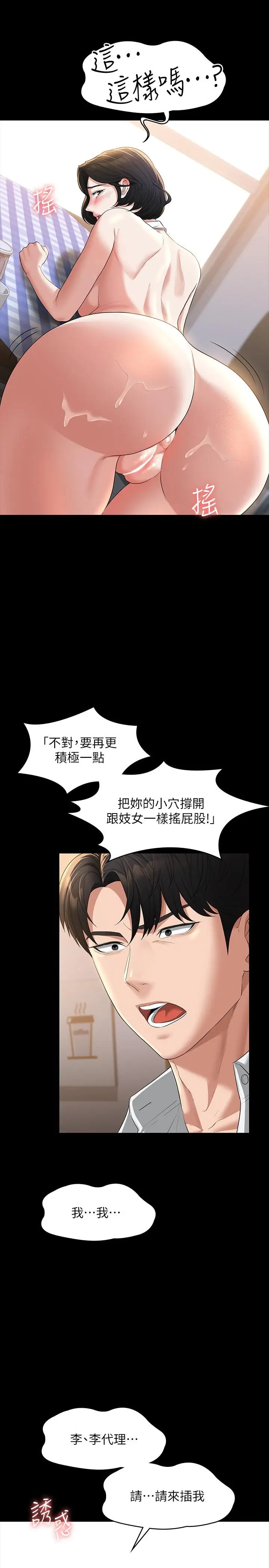 漫画《超级公务员》第42话第27张图