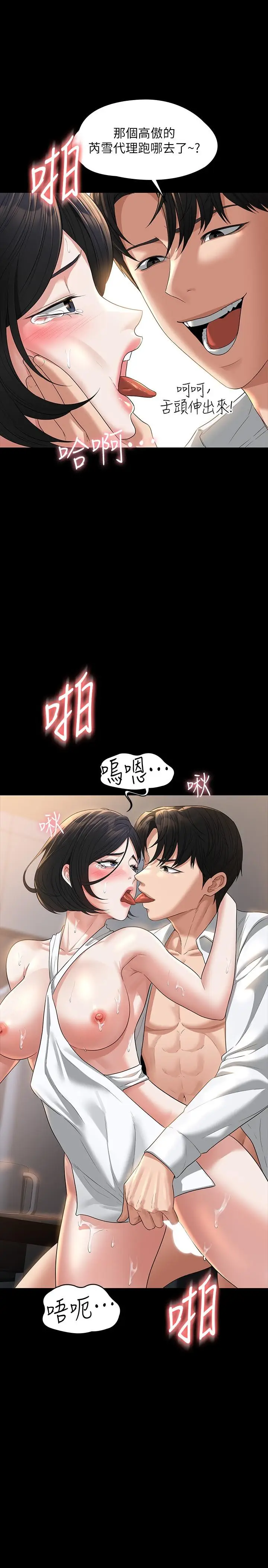 漫画《超级公务员》第42话第32张图