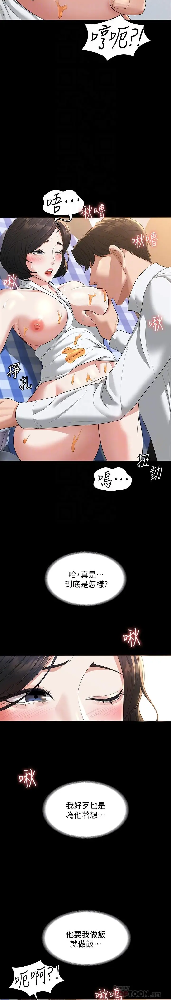 漫画《超级公务员》第42话第8张图
