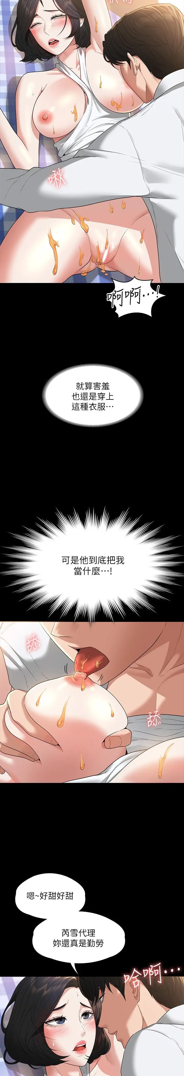 漫画《超级公务员》第42话第9张图