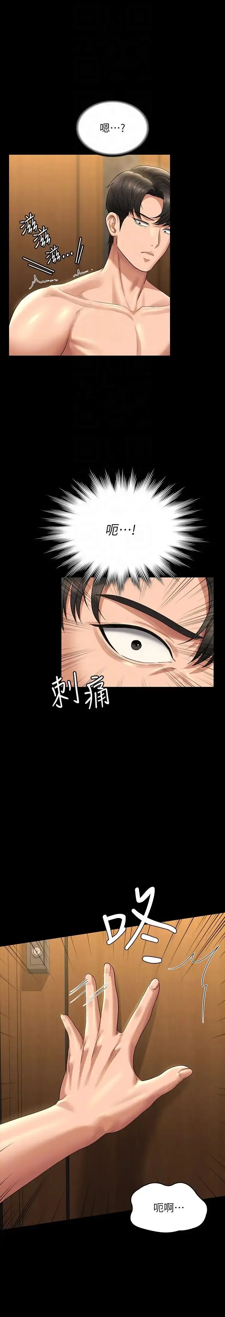 漫画《超级公务员》第123话第10张图