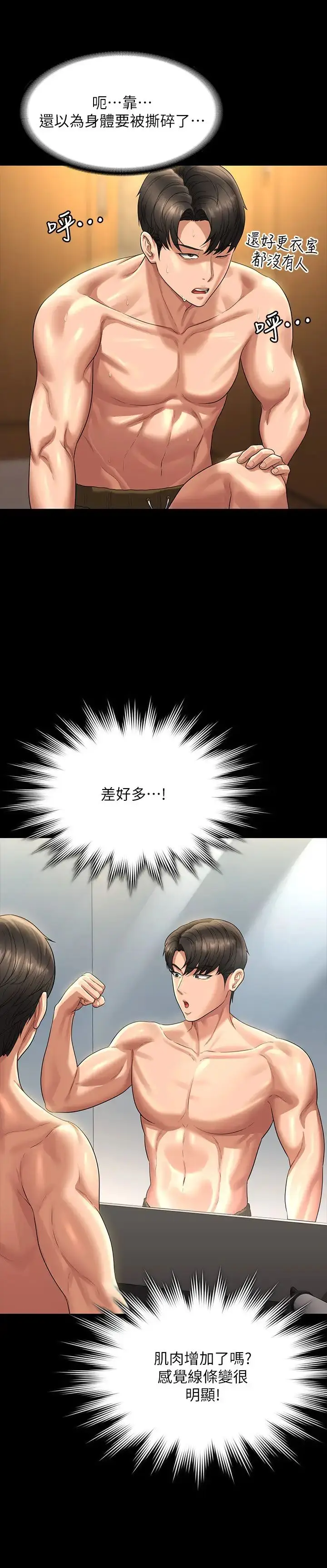 漫画《超级公务员》第123话第12张图