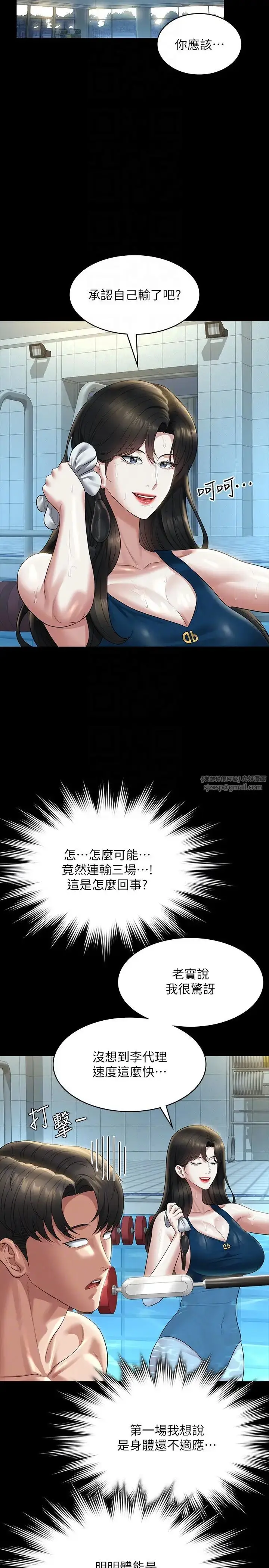 漫画《超级公务员》第123话第14张图