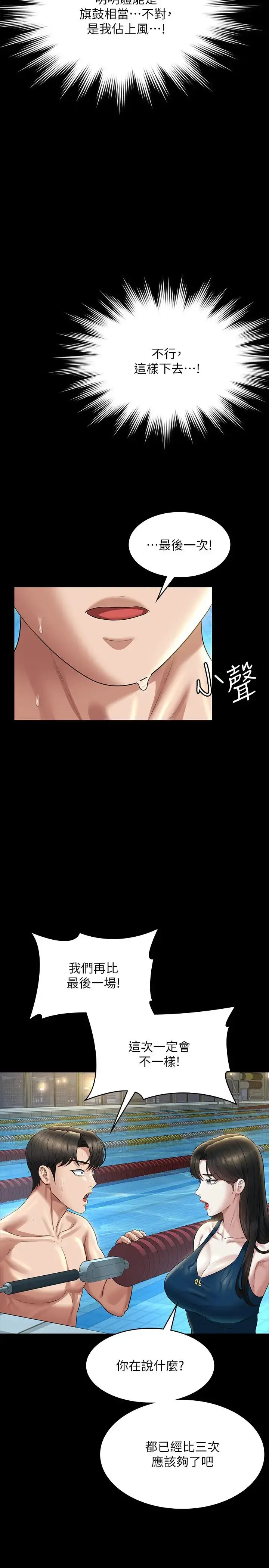 漫画《超级公务员》第123话第15张图