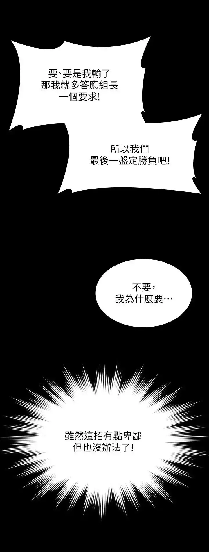 漫画《超级公务员》第123话第16张图