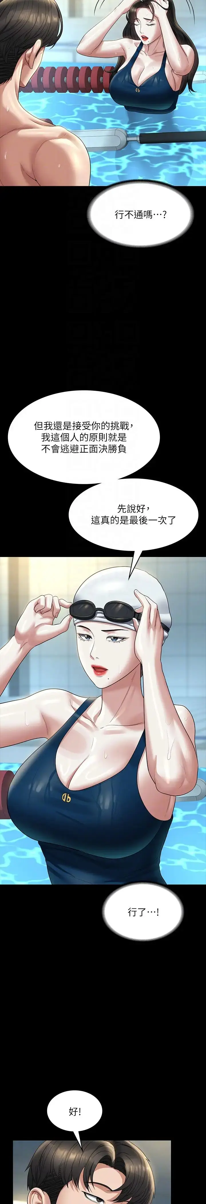 漫画《超级公务员》第123话第18张图
