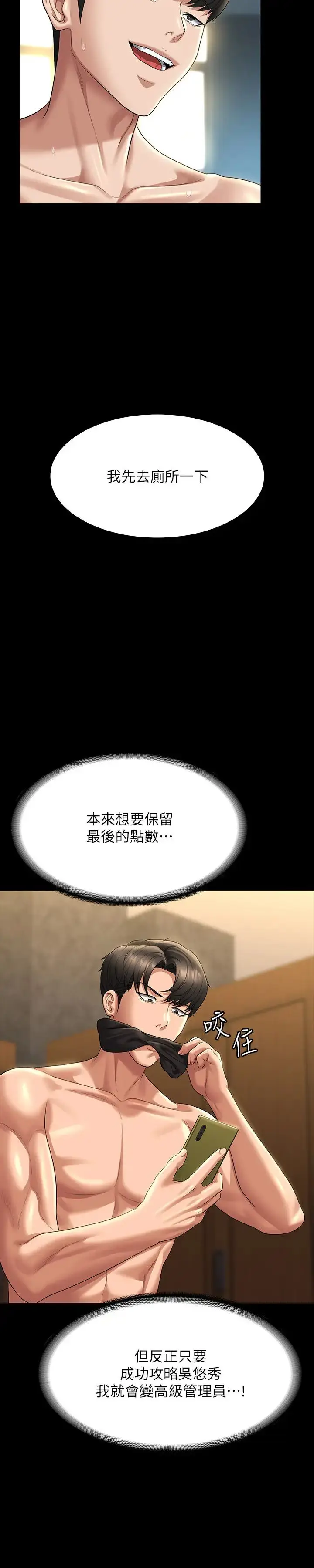 漫画《超级公务员》第123话第19张图