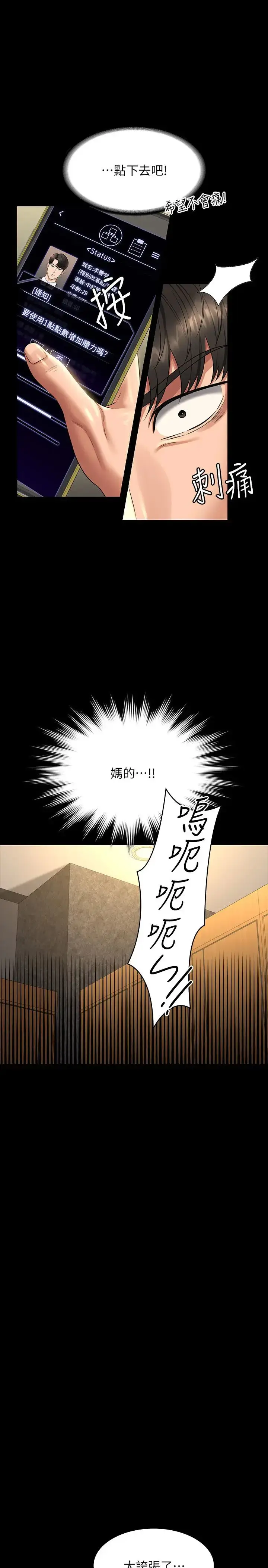 漫画《超级公务员》第123话第20张图