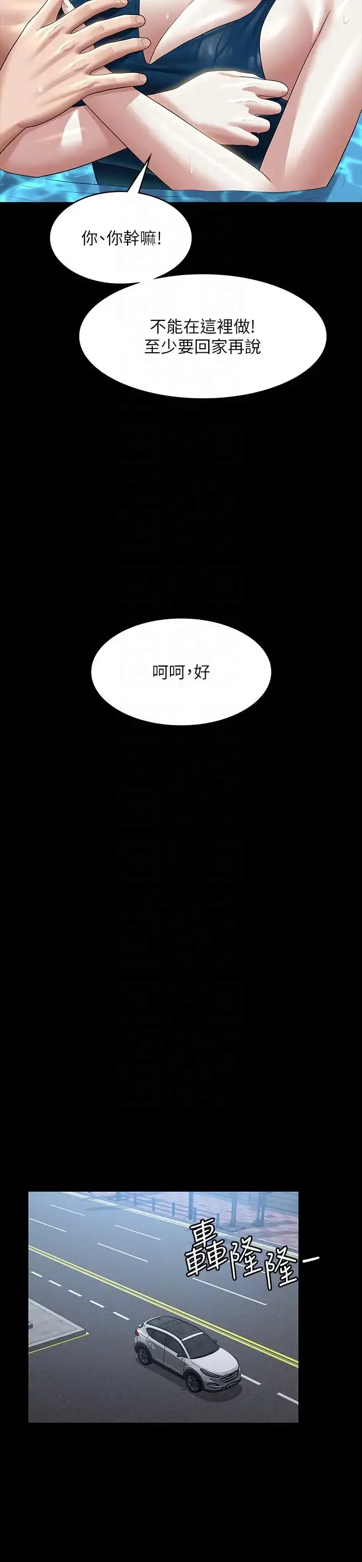漫画《超级公务员》第123话第22张图